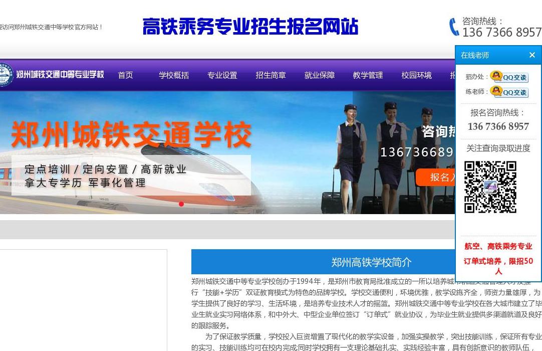 郑州高铁学校站点缩略图