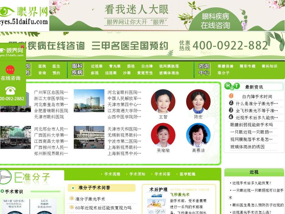 眼界网站点缩略图