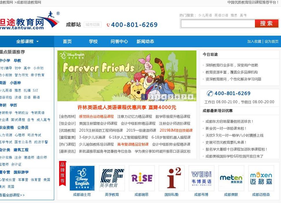 成都坦途教育网站点缩略图