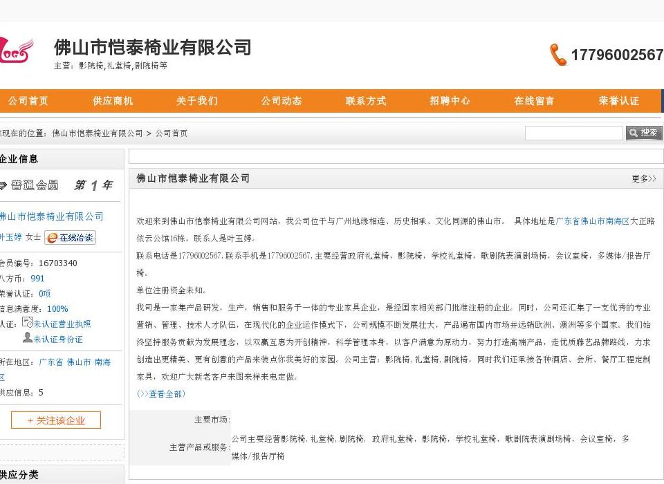 佛山恺泰椅业有限公司站点缩略图