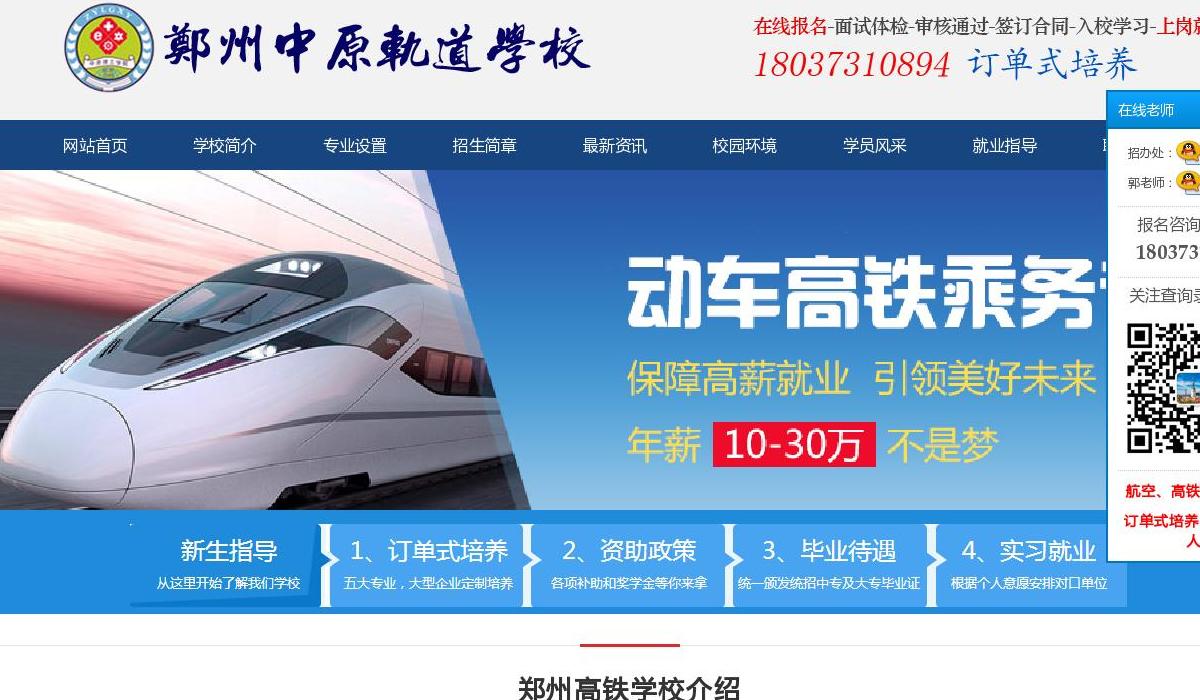 郑州中原轨道学校站点缩略图