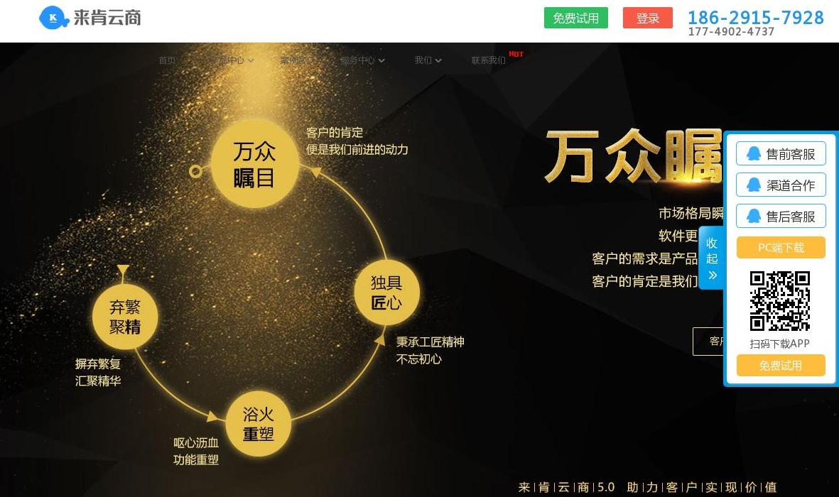 SAAS进销存站点缩略图