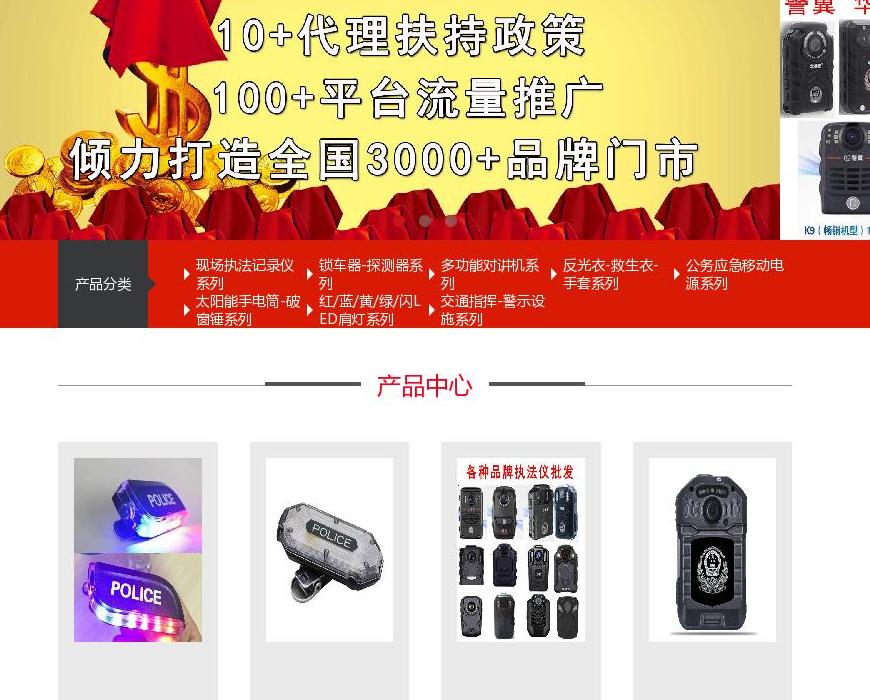 执法记录仪站点缩略图