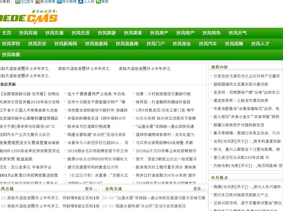 扶风新闻网站点缩略图