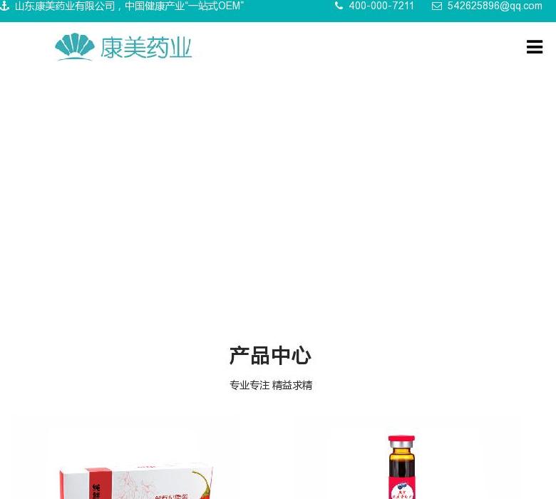 山东康美药业有限公司站点缩略图