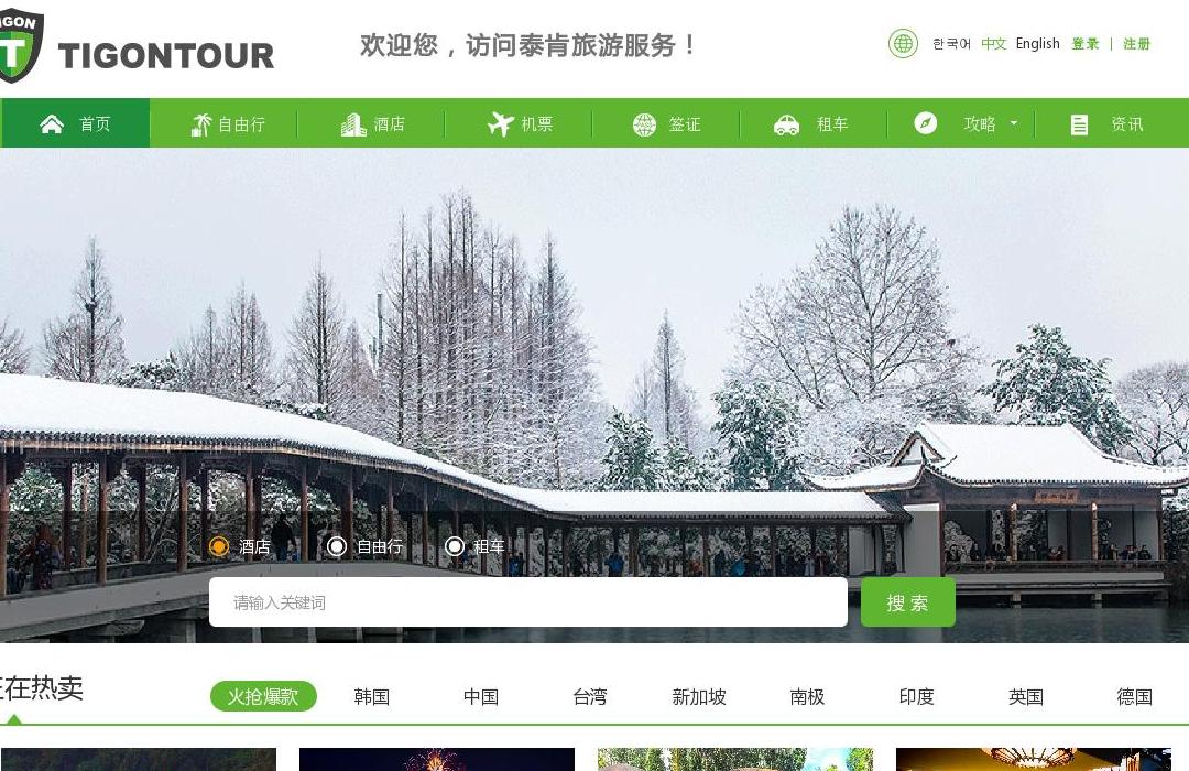 旅游网站站点缩略图