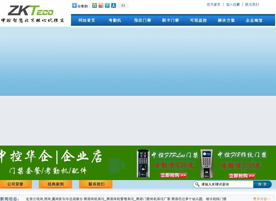 北京门禁站点缩略图