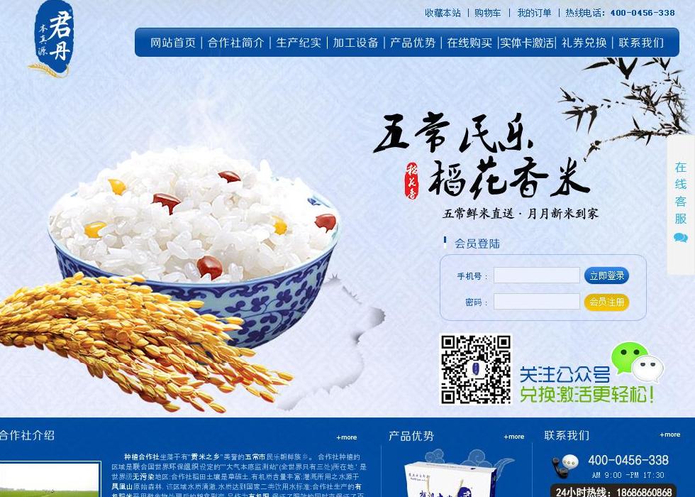 君丹本真源大米站点缩略图