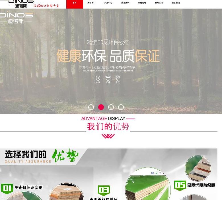 陕西鼎盾星光木业站点缩略图