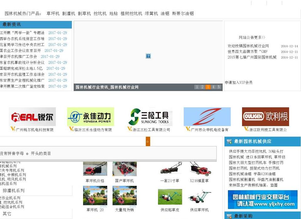 园林机械,园林设备站点缩略图