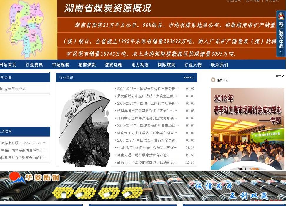 湖南煤炭网站点缩略图