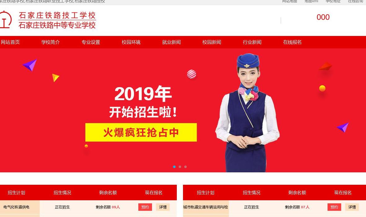 石家庄铁路学校站点缩略图