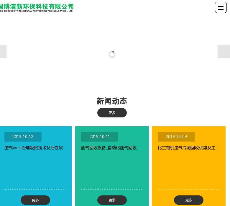 淄博清新环保科技有限站点缩略图
