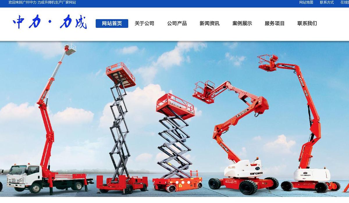 广州升降机站点缩略图