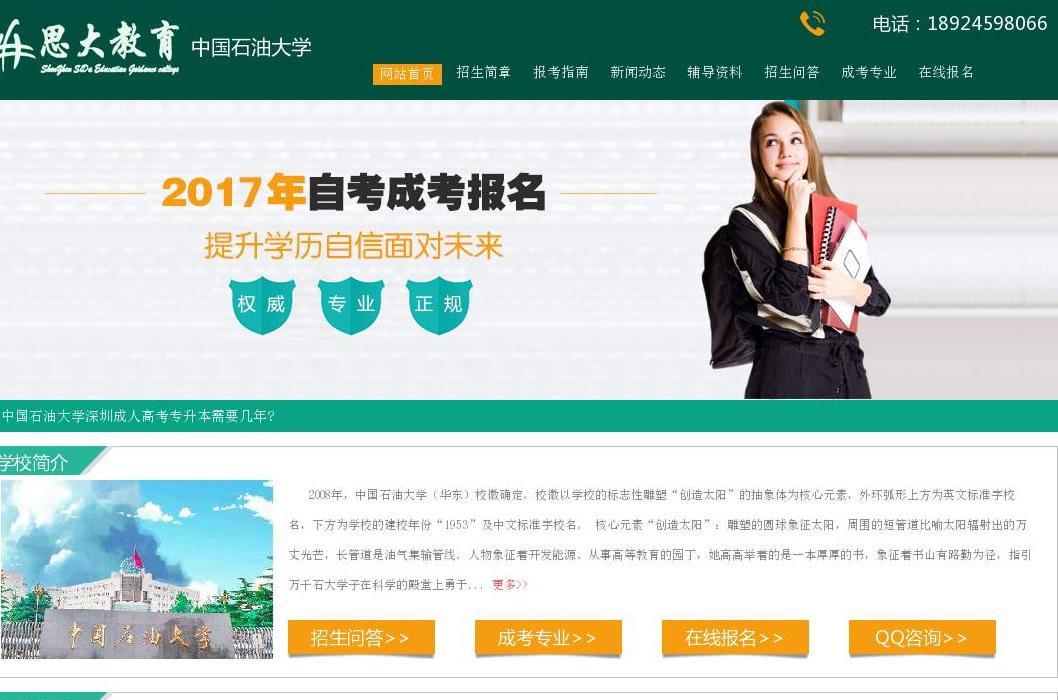 中国石油大学网站点缩略图