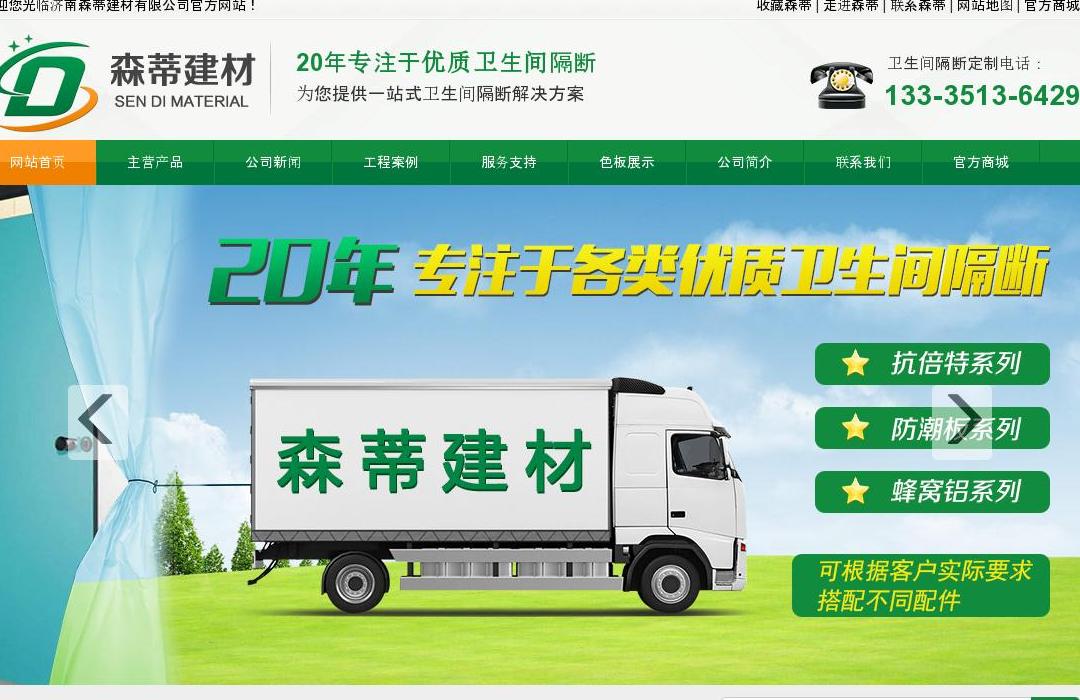 卫生间隔断厂家站点缩略图