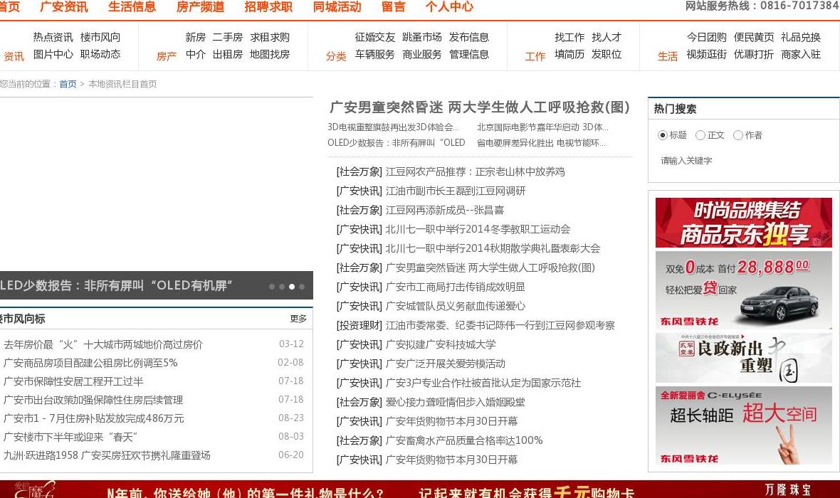 广安资讯,广安电脑站点缩略图