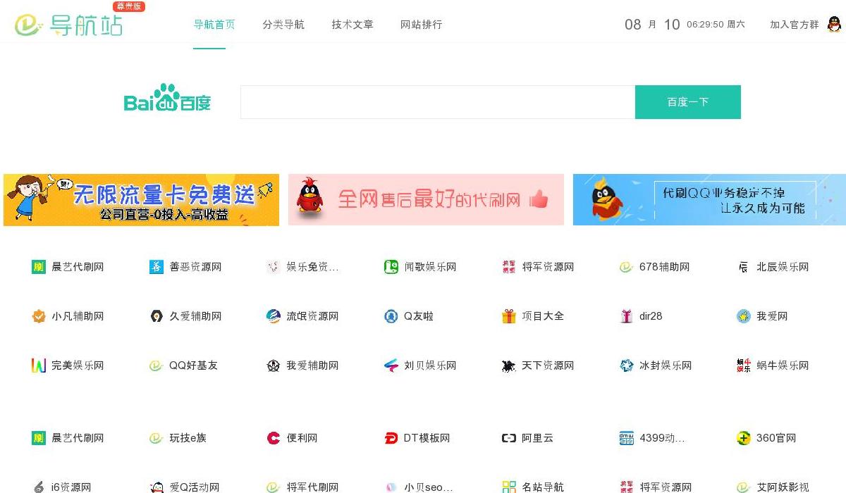 导航站站点缩略图