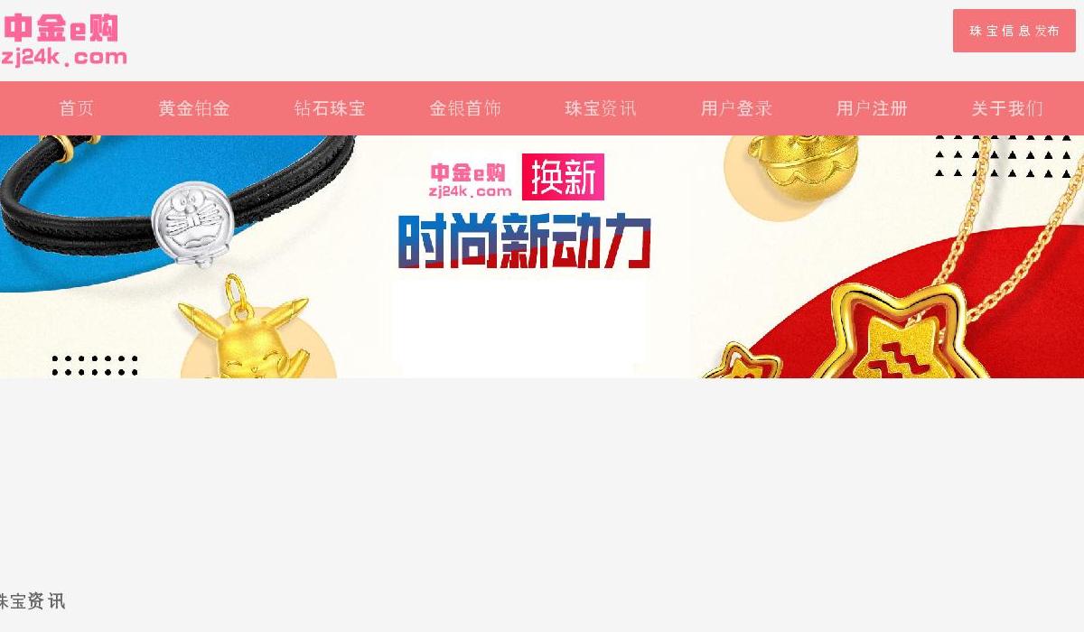 中金e购站点缩略图