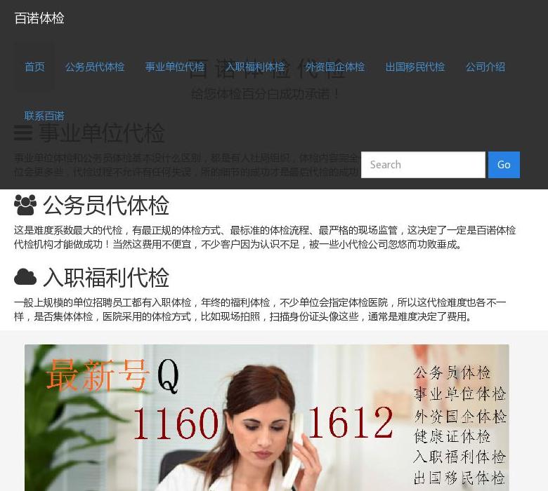事业单位_公务员_事业编_体检代检_百诺站点缩略图