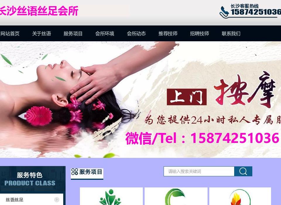 长沙丝足按摩站点缩略图