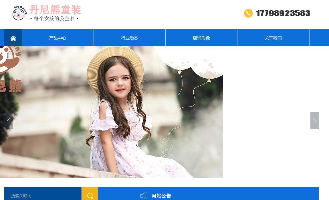 丹尼熊童装站点缩略图