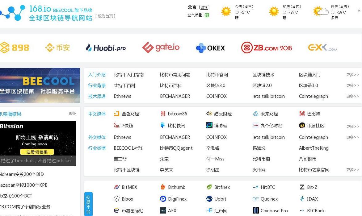 区块链导航站点缩略图