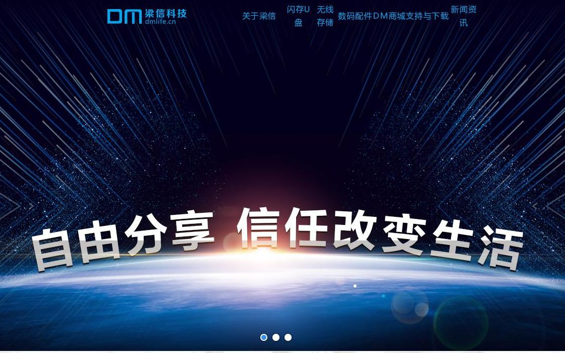 深圳梁信科技有限公司站点缩略图