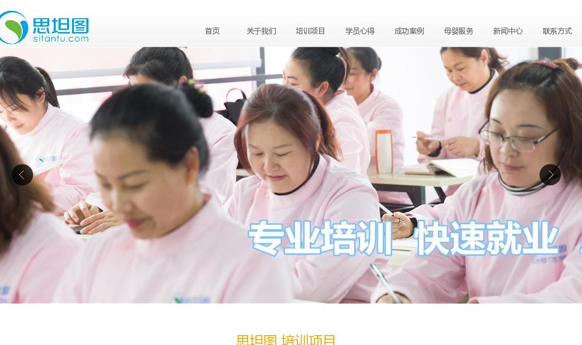 思坦图月嫂培训公司站点缩略图