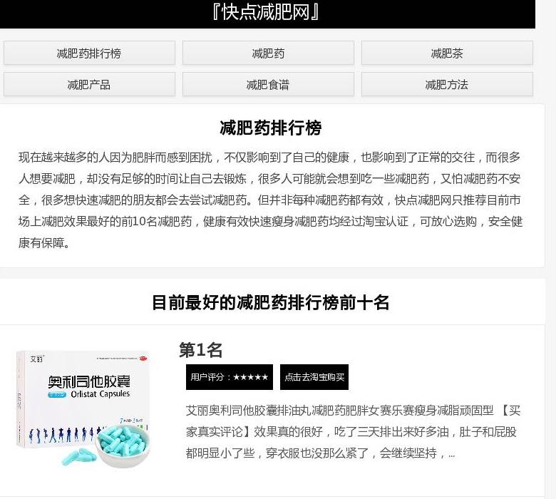 快点减肥网站点缩略图
