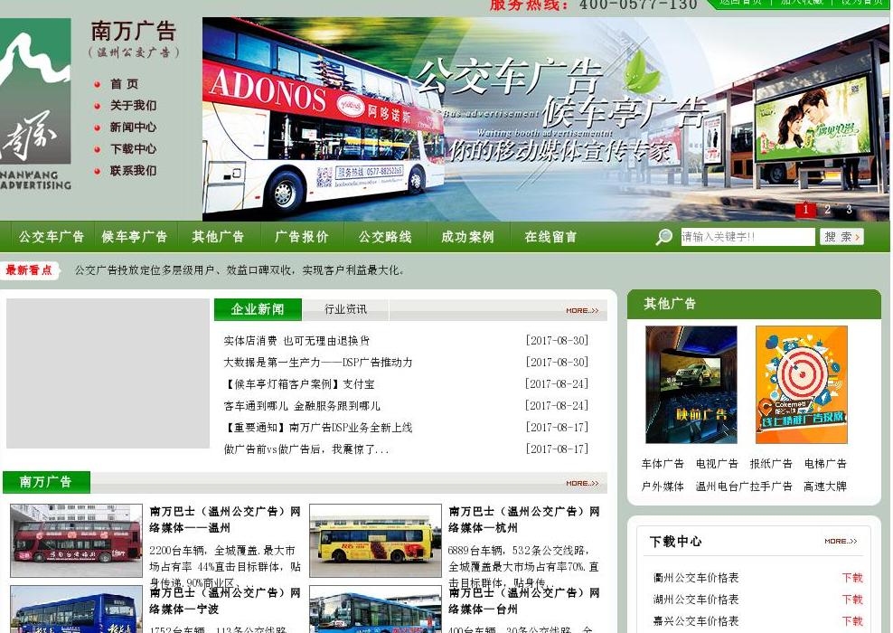 南万广告站点缩略图