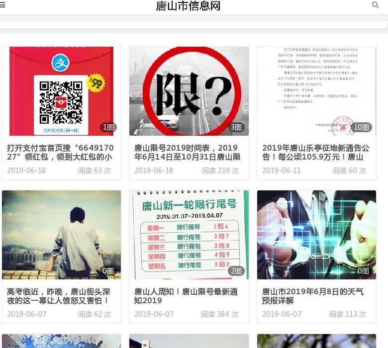 唐山市信息网站点缩略图