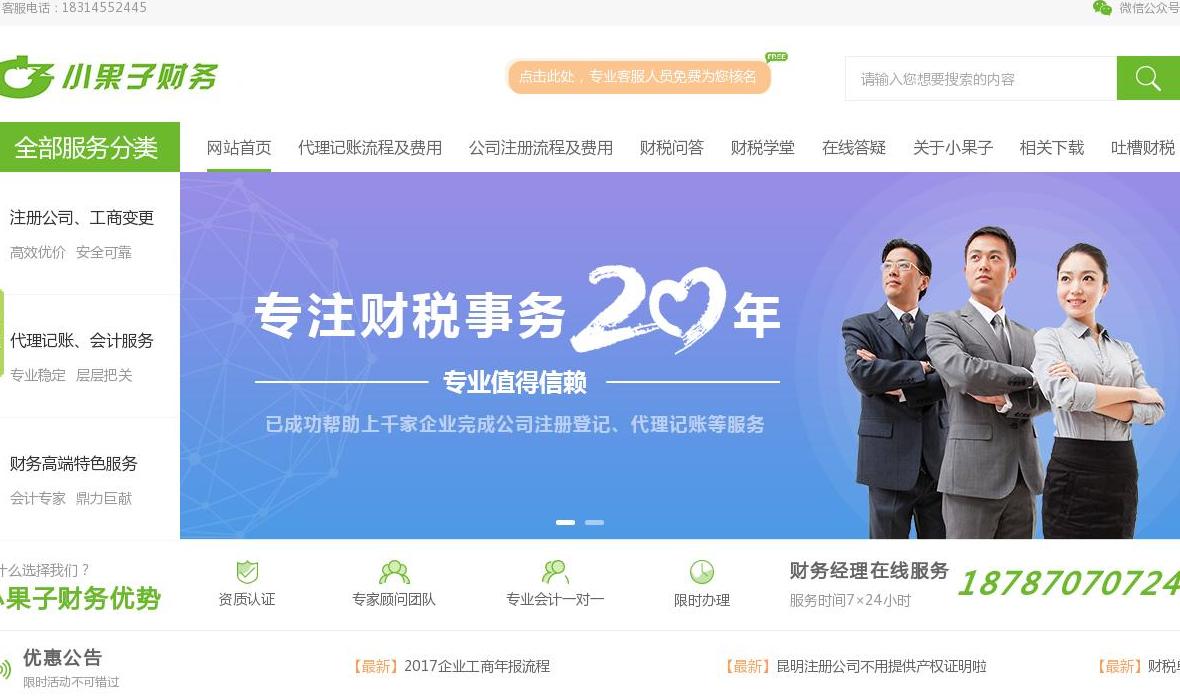 小果子财务网站点缩略图