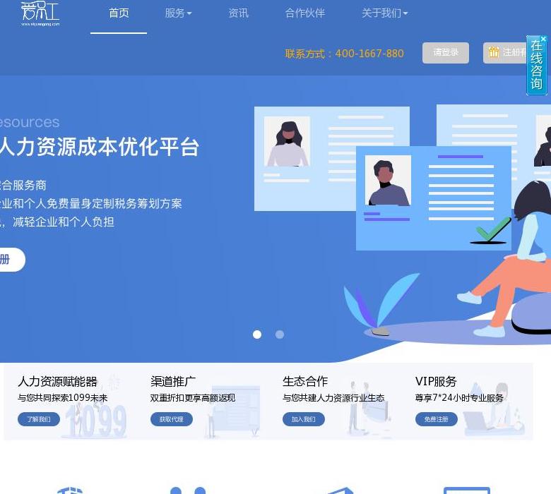 一站式税筹平台站点缩略图