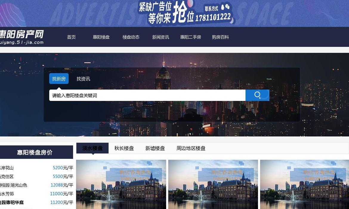 惠阳房产网站点缩略图