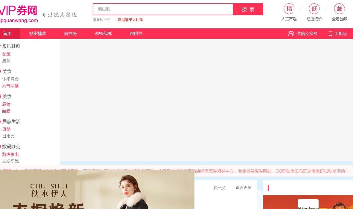 VIP券网站点缩略图