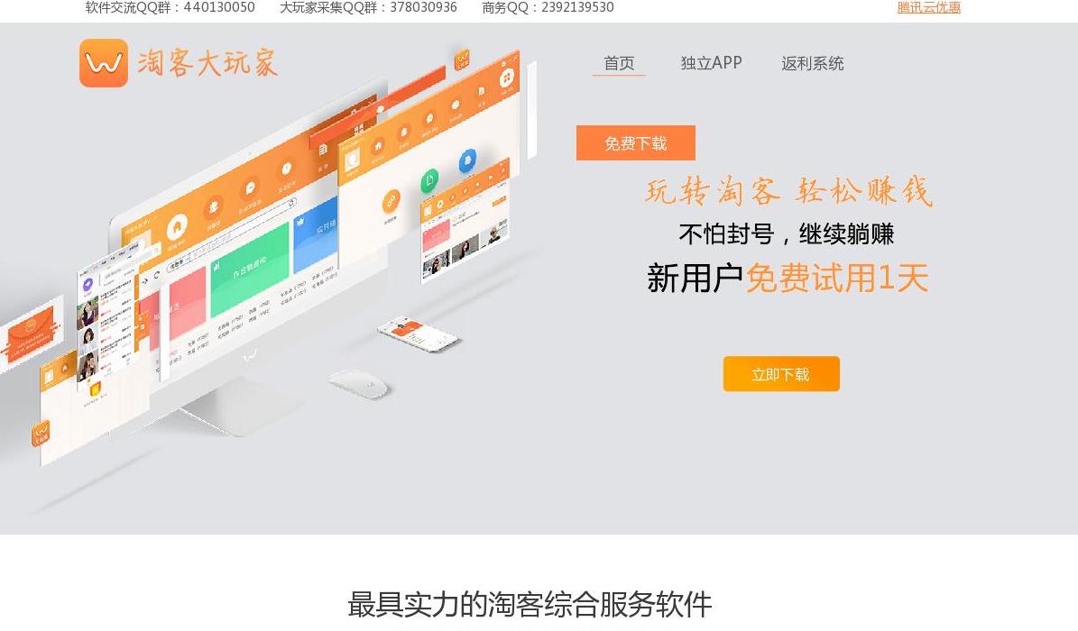 淘客大玩家站点缩略图