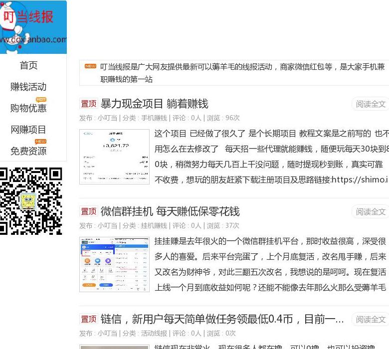 叮当线报站点缩略图