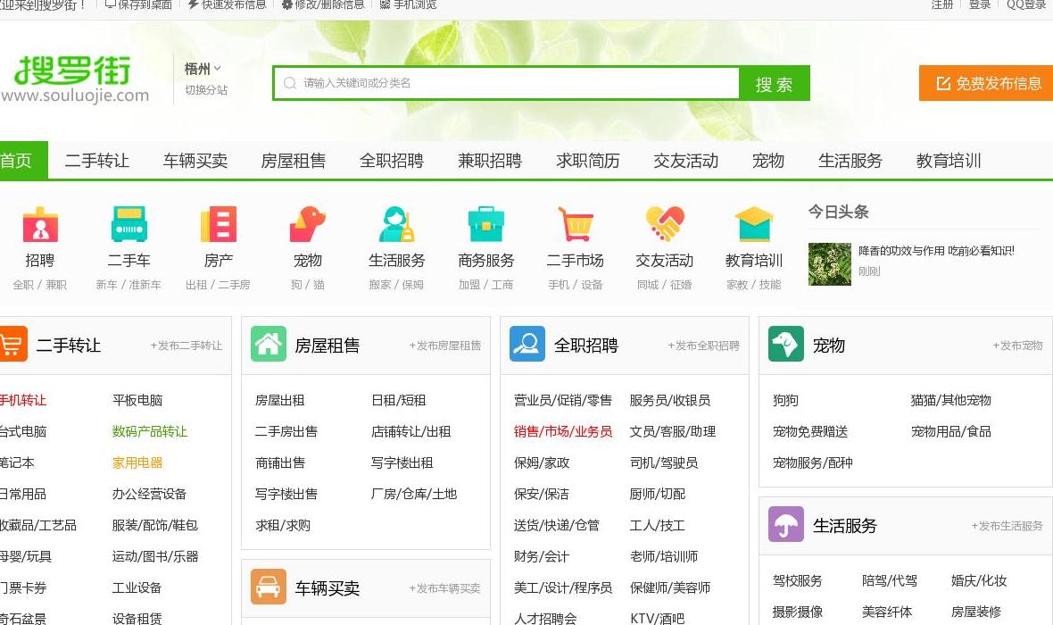 梧州搜罗街分类信息网站点缩略图