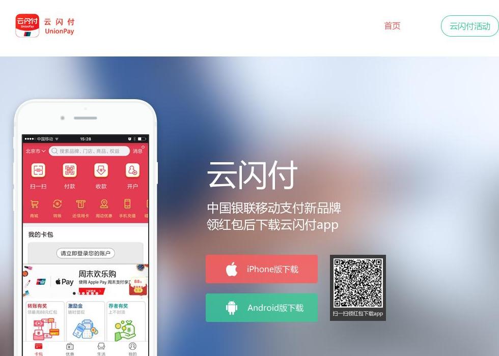 云闪付站点缩略图