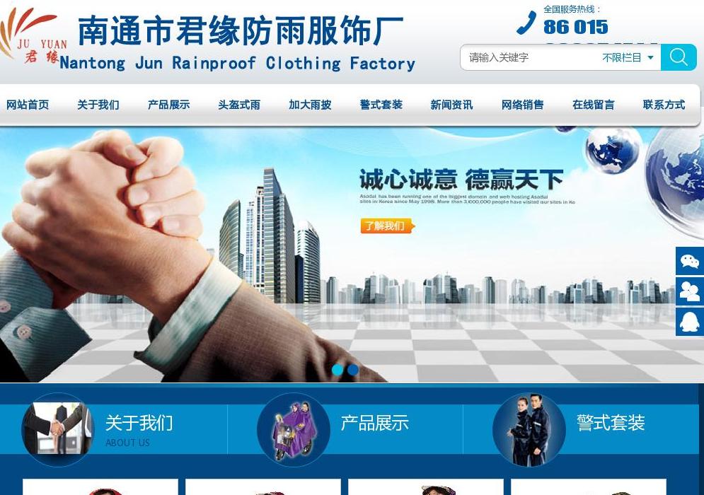 雨衣厂家站点缩略图