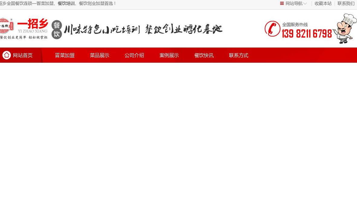 一招乡冒菜加盟站点缩略图