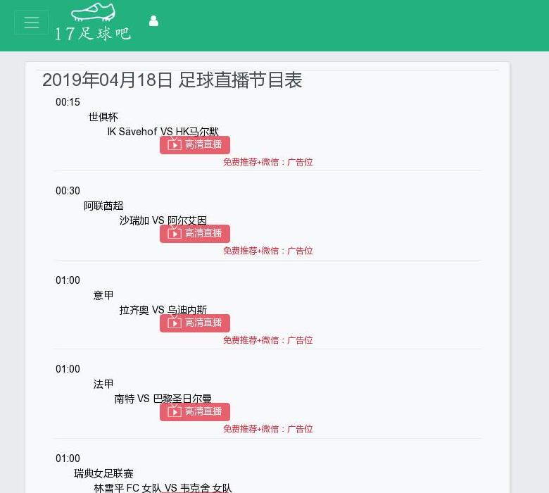 17足球吧站点缩略图