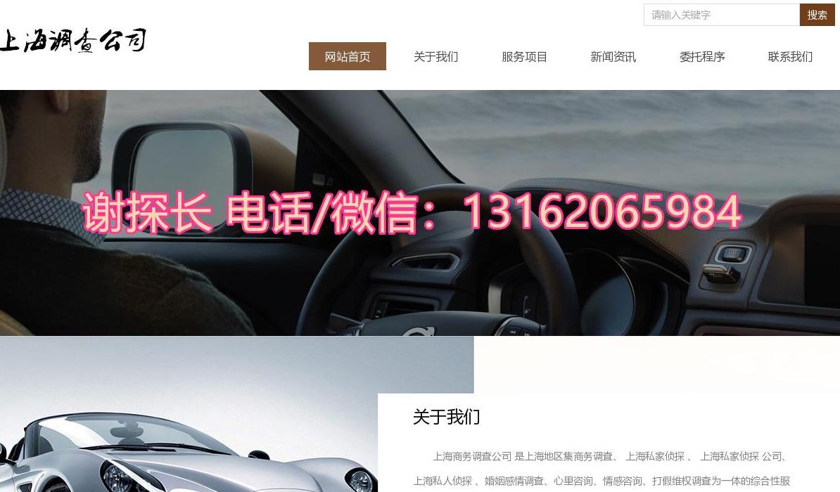 上海私家侦探站点缩略图