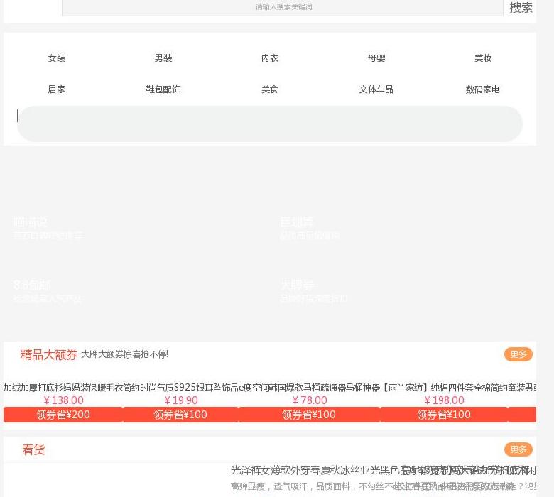 惠券券_淘宝天猫优惠券发布平台站点缩略图