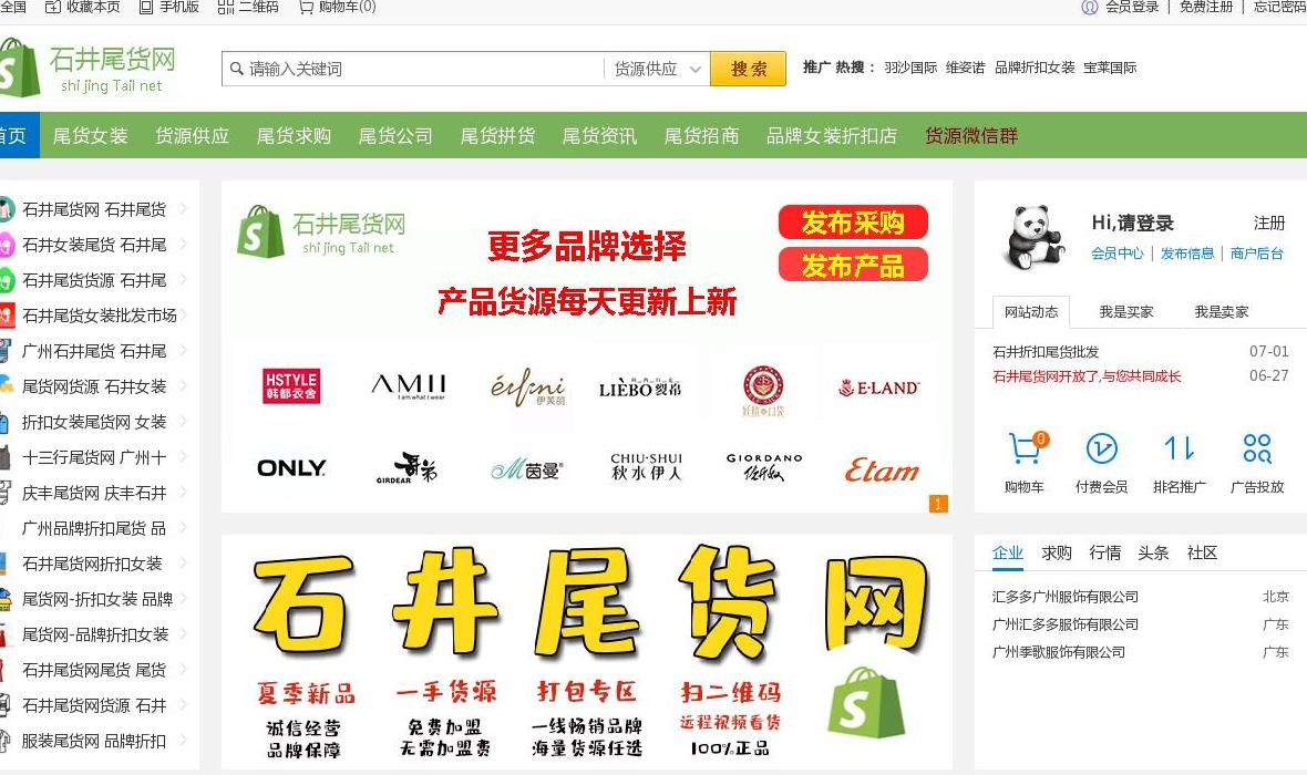 石井尾货网站点缩略图