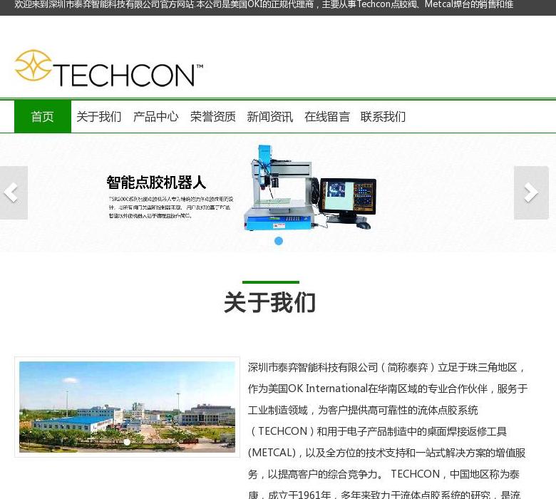 Techcon点胶阀站点缩略图