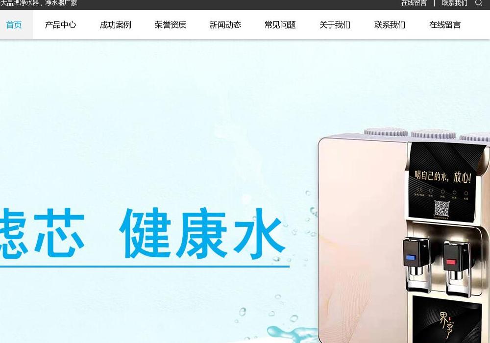 净水器站点缩略图