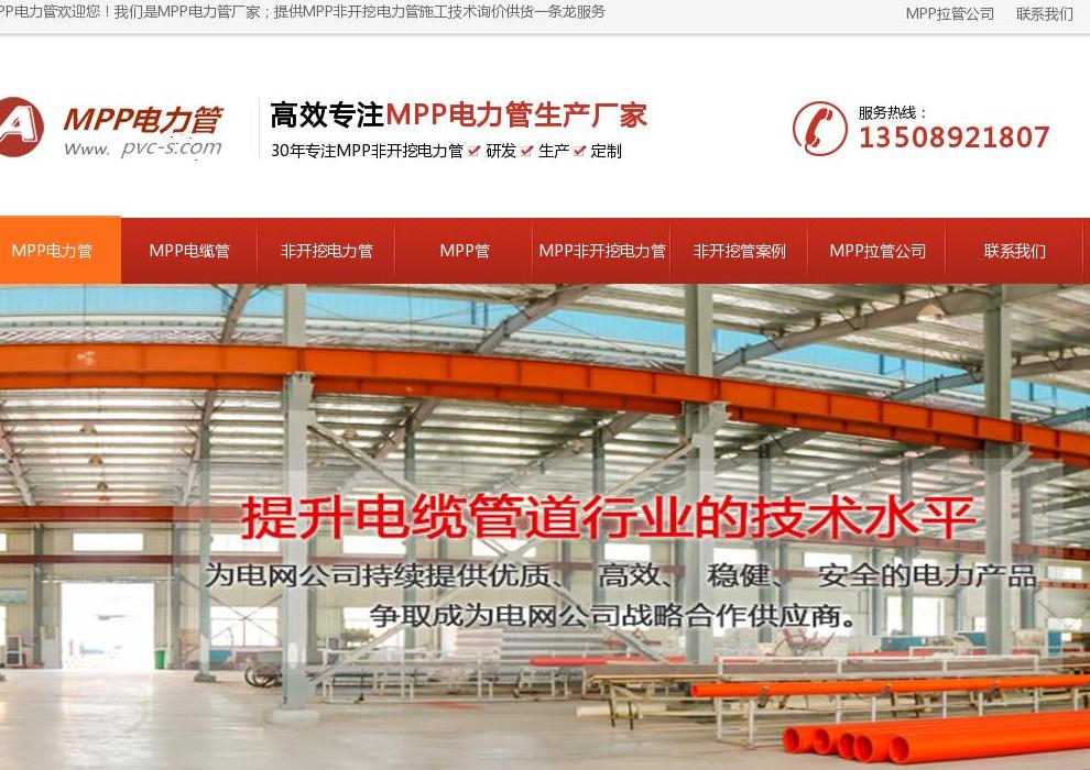 MPP电力管站点缩略图