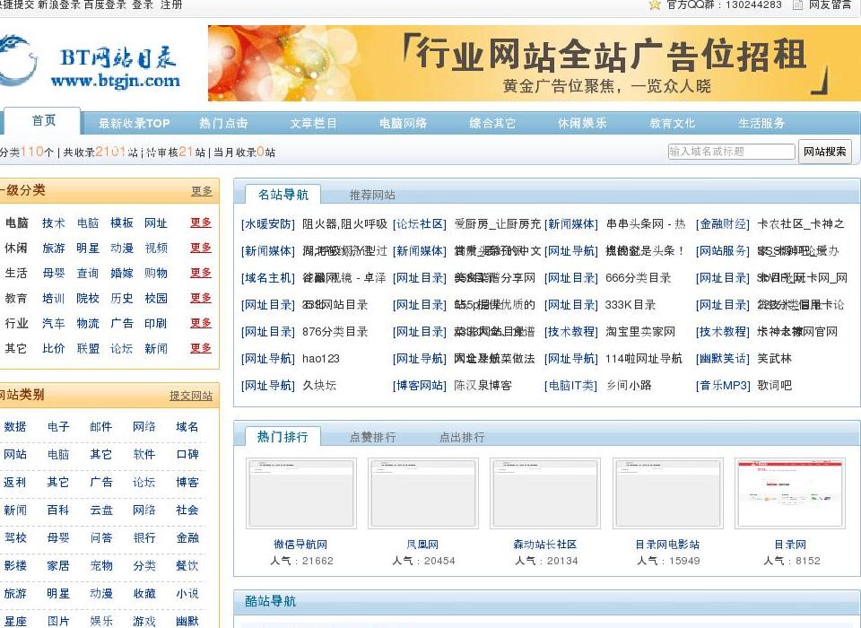BT网站目录站点缩略图